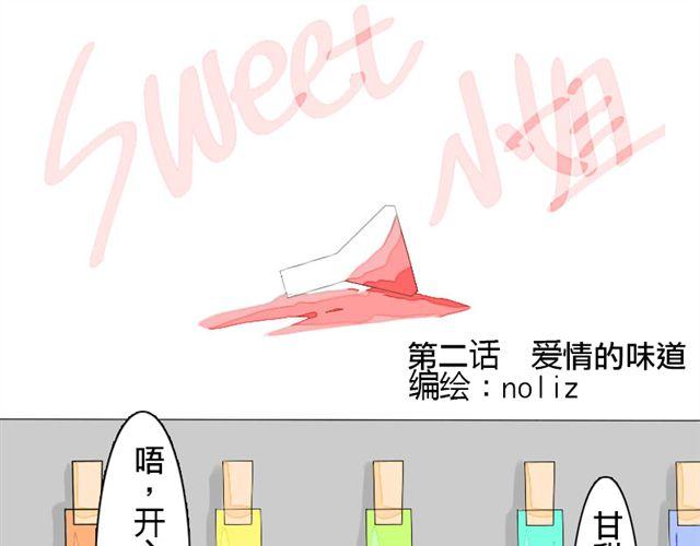 Sweet小姐漫画,第2话.爱情的味道1图