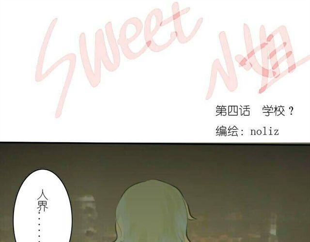 Sweet小姐漫画,第5话 上学1图