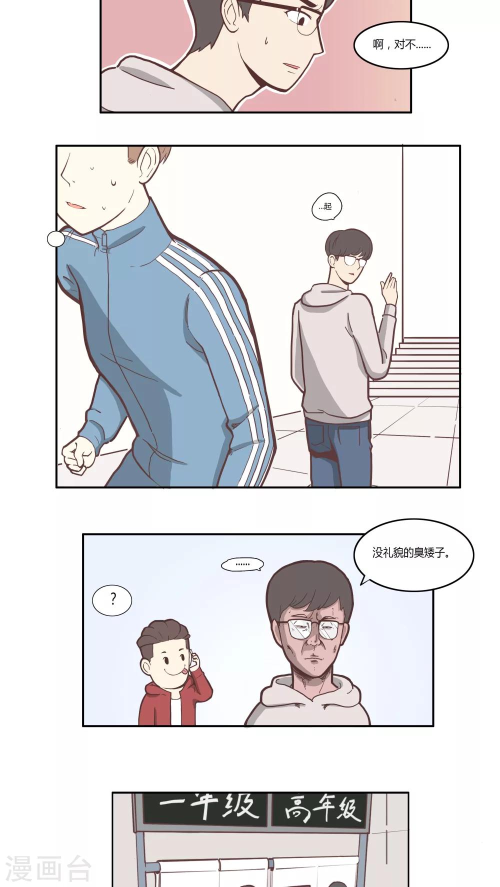 惠州tcl王牌漫画,第7话 好枪法！1图