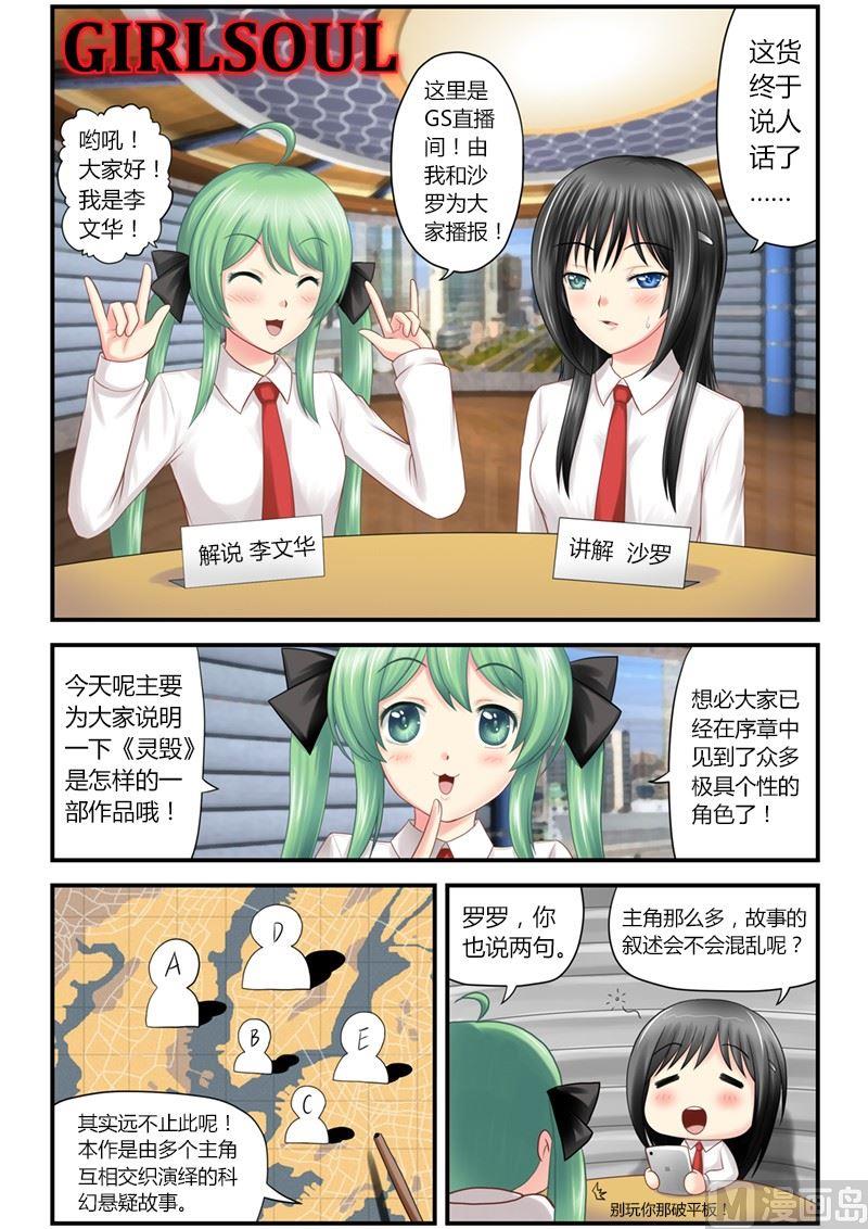 灵毁漫画,第0.5话1图