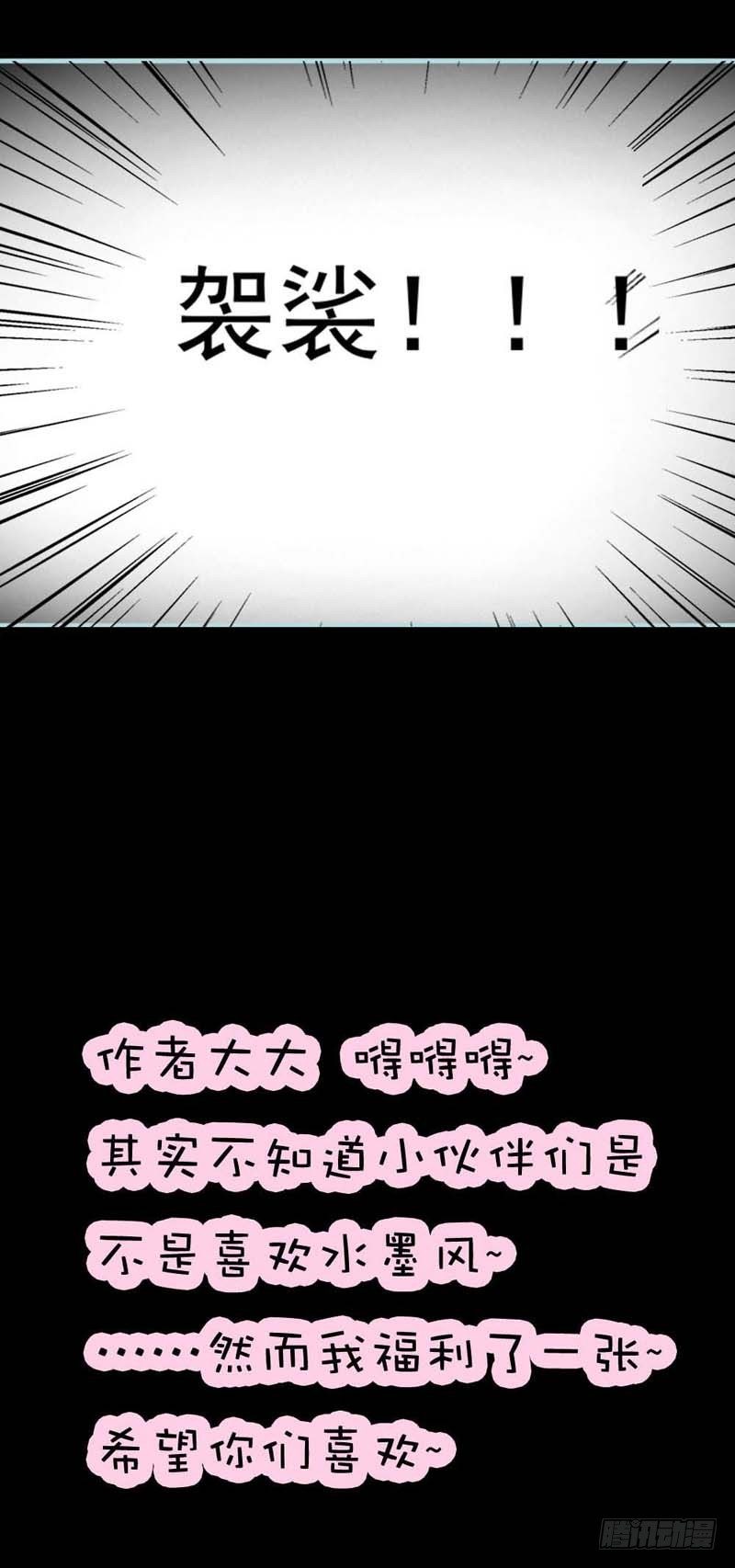 狐帝独爱漫画,管你是人是鬼2图