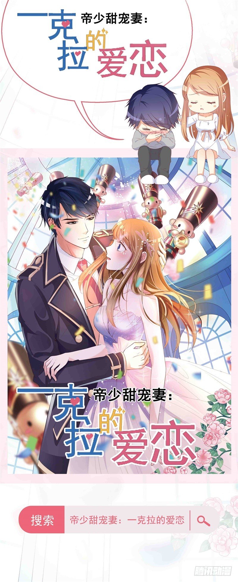 狐帝独爱妲己吐血漫画,新作预告2图