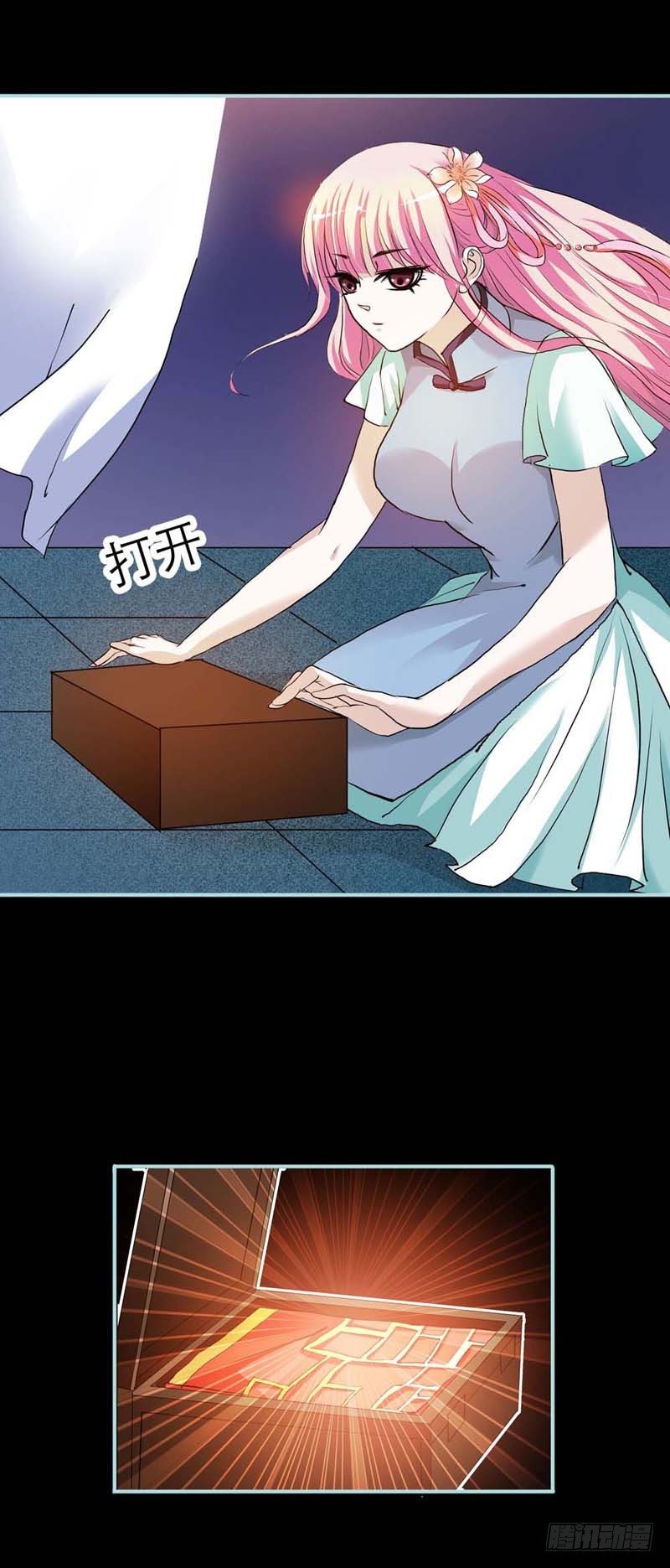 狐帝独爱漫画,管你是人是鬼1图