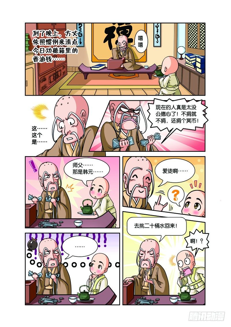 白蛇与法海漫画,第一回：三人前世惹情缘（下）1图