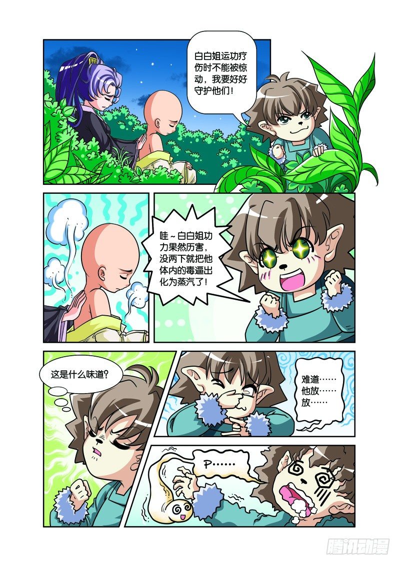 白蛇与法海的故事读后感悟漫画,第一回：三人前世惹情缘（下）2图