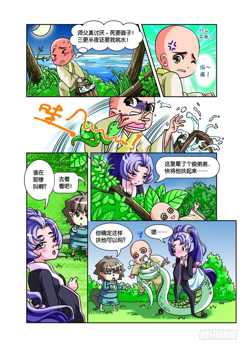 白蛇与法海漫画,第一回：三人前世惹情缘（下）2图