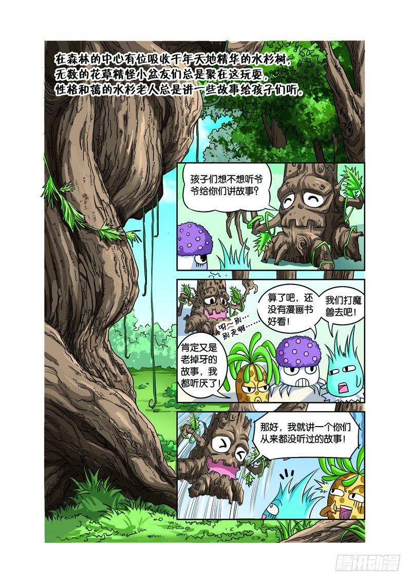 白蛇与法海漫画,第一回：三人前世惹情缘（上）1图