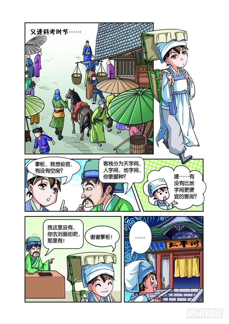 白蛇与法海漫画,第一回：三人前世惹情缘（下）1图