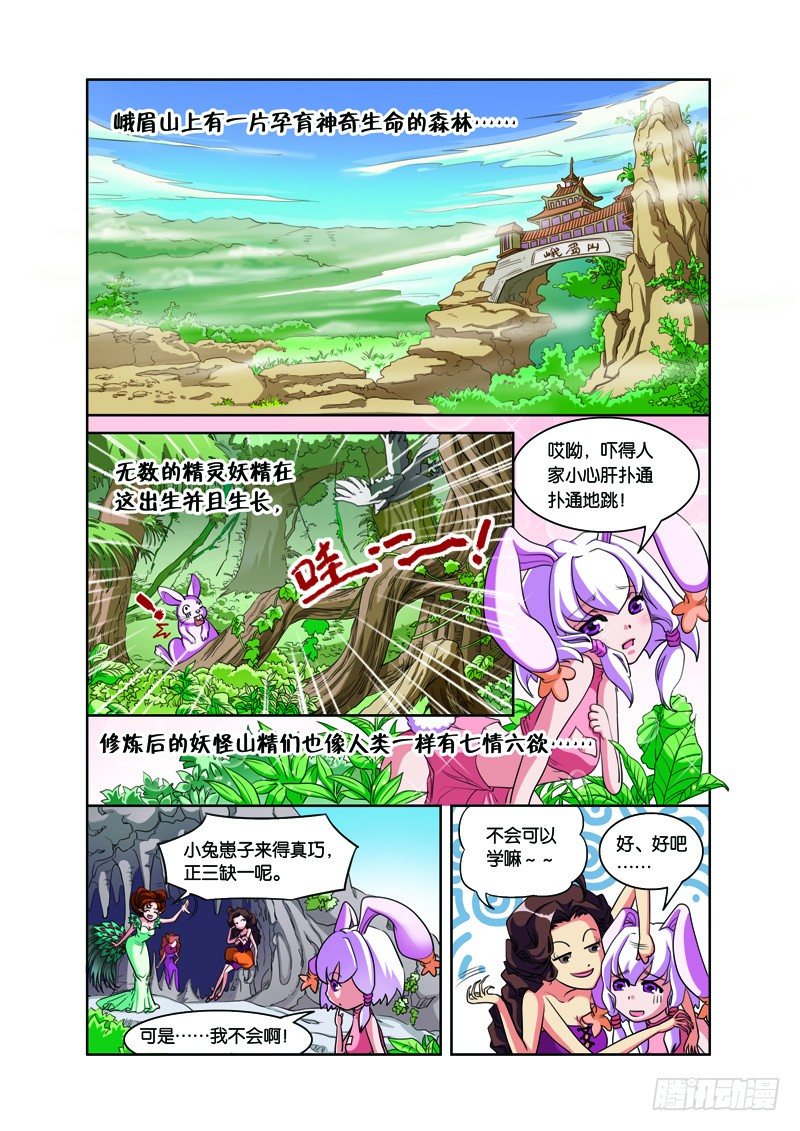 白蛇与法海接吻漫画,第一回：三人前世惹情缘（上）2图