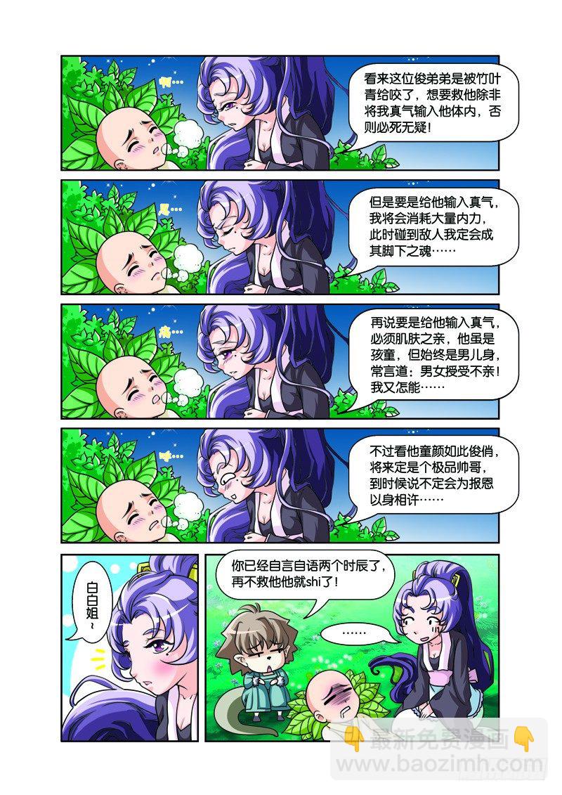 白蛇与法海的故事读后感悟漫画,第一回：三人前世惹情缘（下）1图