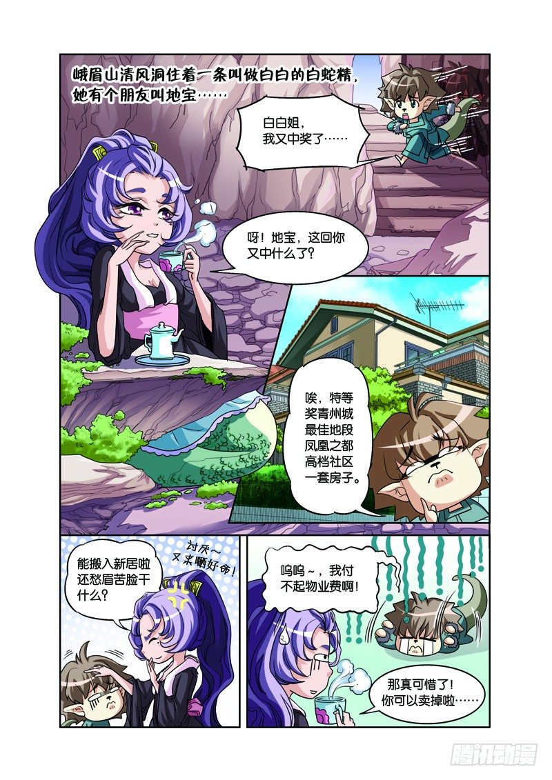 白蛇与法海接吻漫画,第一回：三人前世惹情缘（上）2图