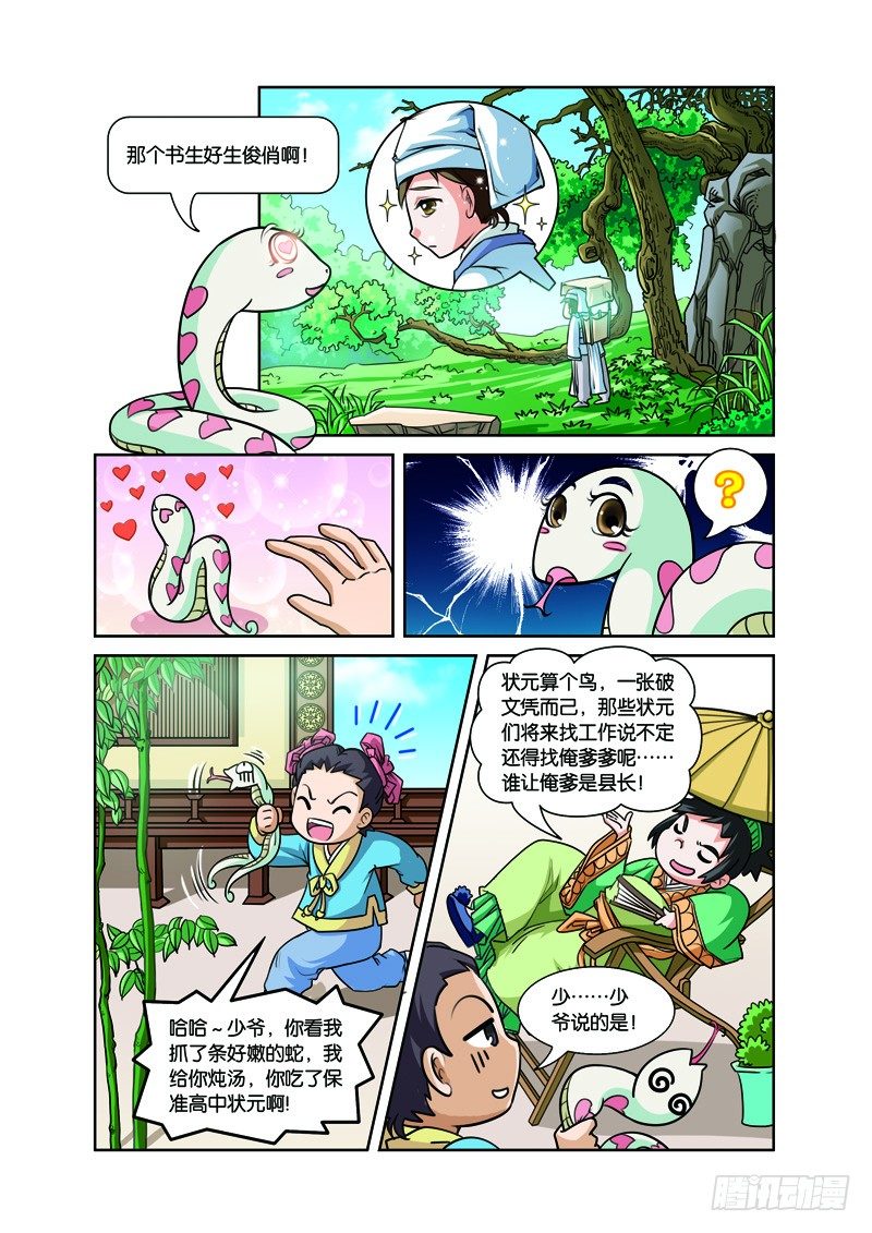 白蛇与法海漫画,第一回：三人前世惹情缘（下）2图