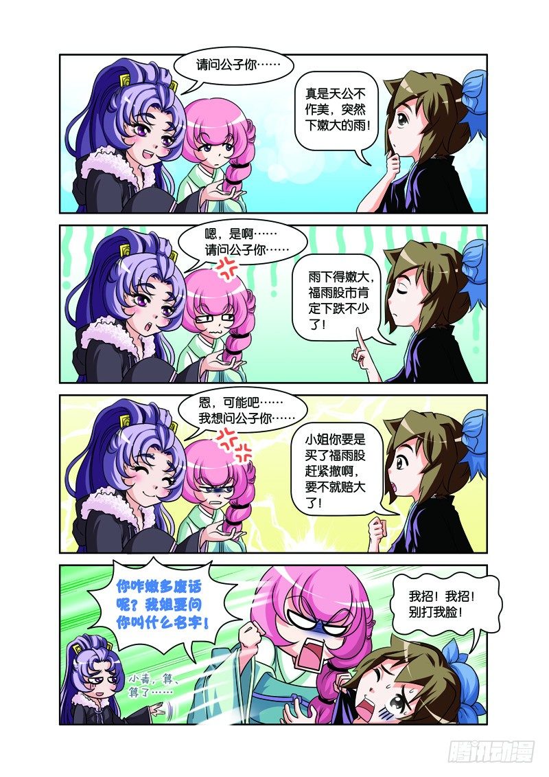 白蛇与法海漫画,第二回：白蛇幻化报君恩（下）1图