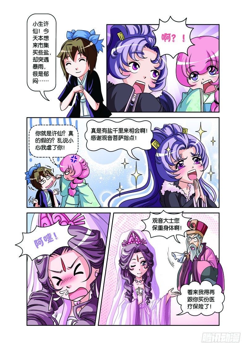 白蛇与法海漫画,第二回：白蛇幻化报君恩（下）2图