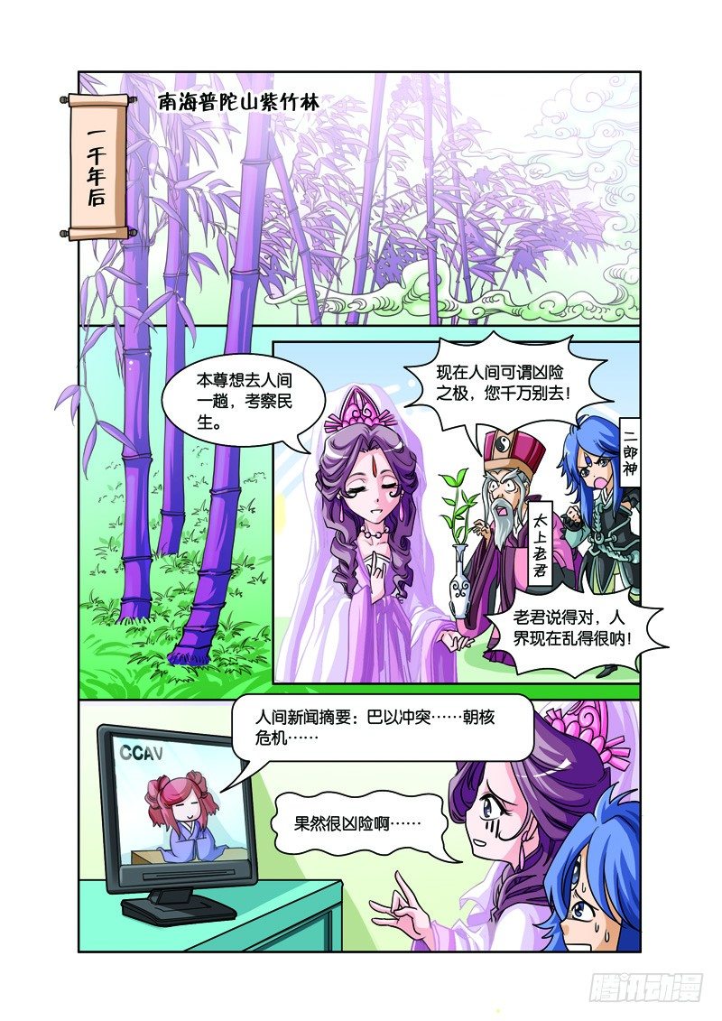 白蛇与法海漫画,第二回：白蛇幻化报君恩（上）2图