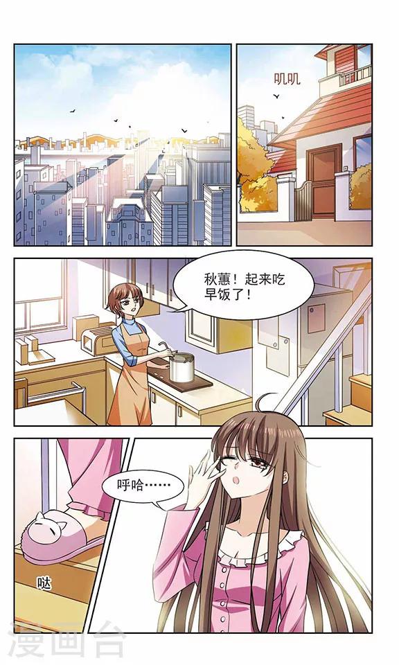 秋落青成漫画免费阅读漫画,第6话 真的不记得了吗？2图