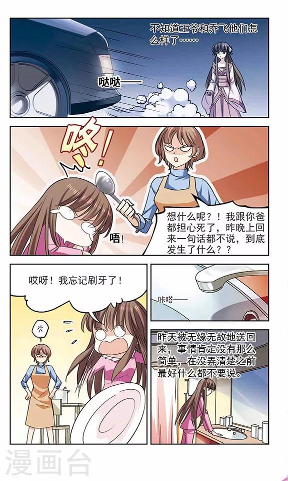 秋落青成漫画在线阅读漫画,第6话 真的不记得了吗？2图