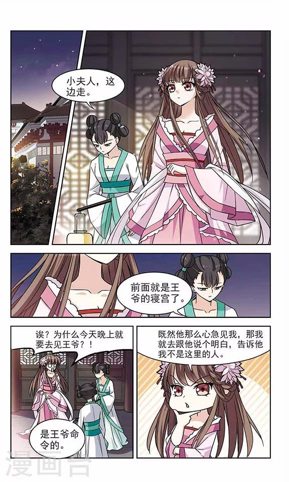 秋落什么意思漫画,第2话 我与王爷2图