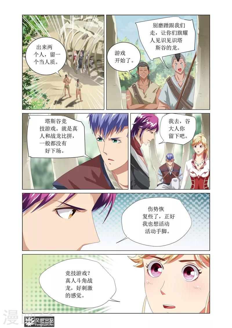 战龙于野0.1漫画,第4话1 塔斯谷竞技游戏2图