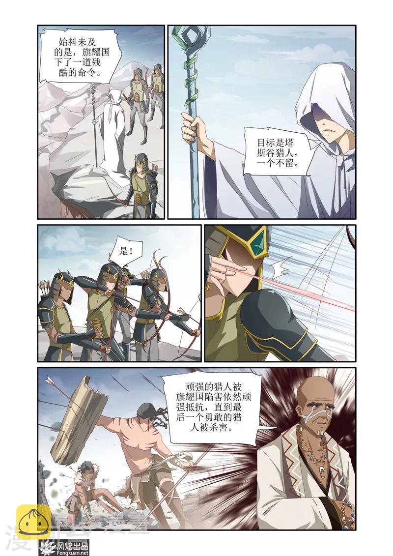 战龙无双完整版大结局漫画,第3话 猎人起源2图