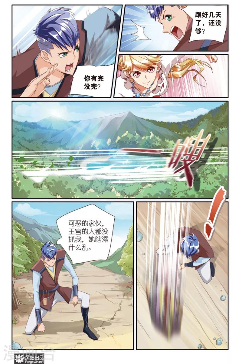 战龙于野0.1漫画,第2话 邂逅1图