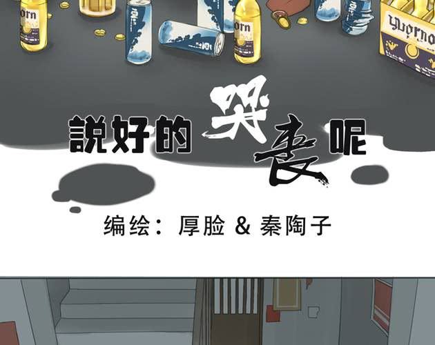 哭丧话怎么写漫画,第1话 那人 那狗 那啥...2图