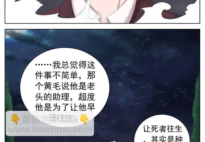 说好的哭丧呢漫画,孤儿1图