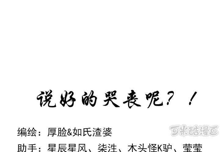 说好的哭丧呢漫画,孤儿1图