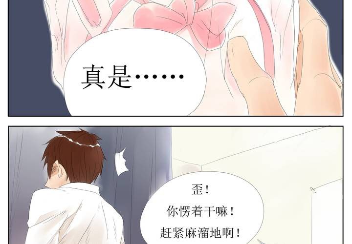 说好的幸福呢完整版漫画,第3话 换衣？2图