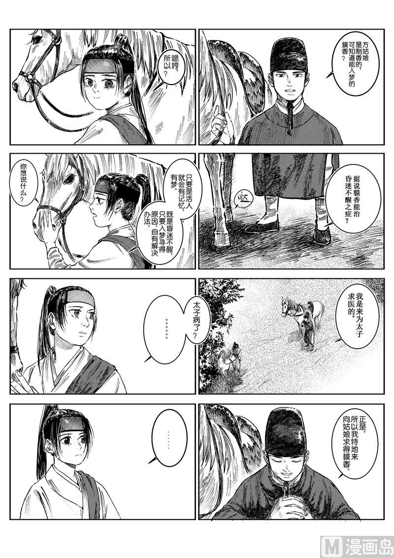 貘香漫画,第03话 治病求人2图