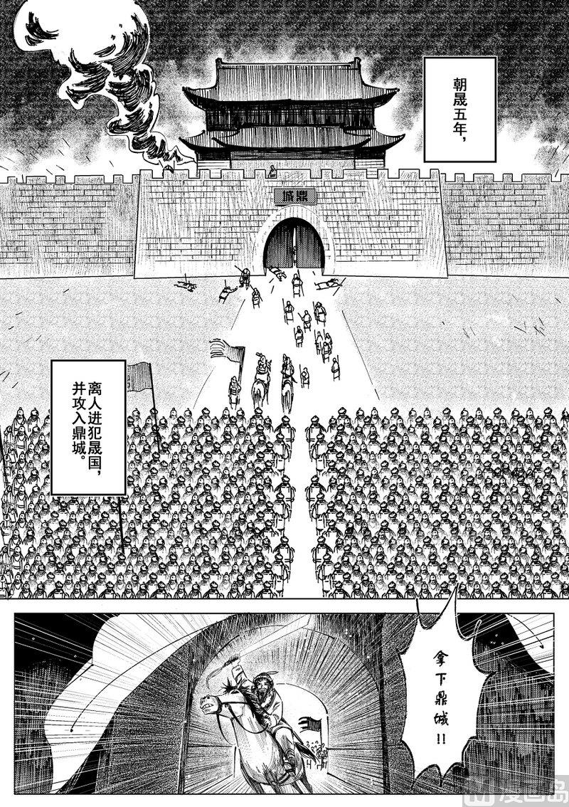 貘生殖系统的特点漫画,第01话 兵戎相见2图