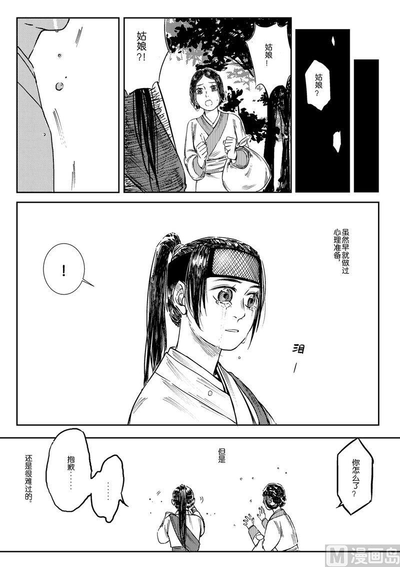 貘香漫画,第03话 治病求人1图