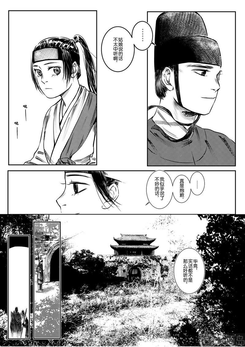 貘香漫画,第03话 治病求人1图