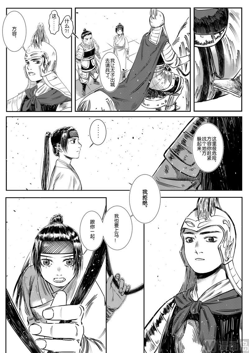 貘这个字读什么漫画,第04话 梦中相见2图