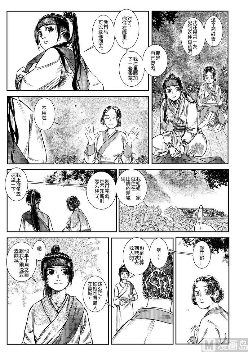 貘的繁殖技术漫画,第02话 吾念故人2图