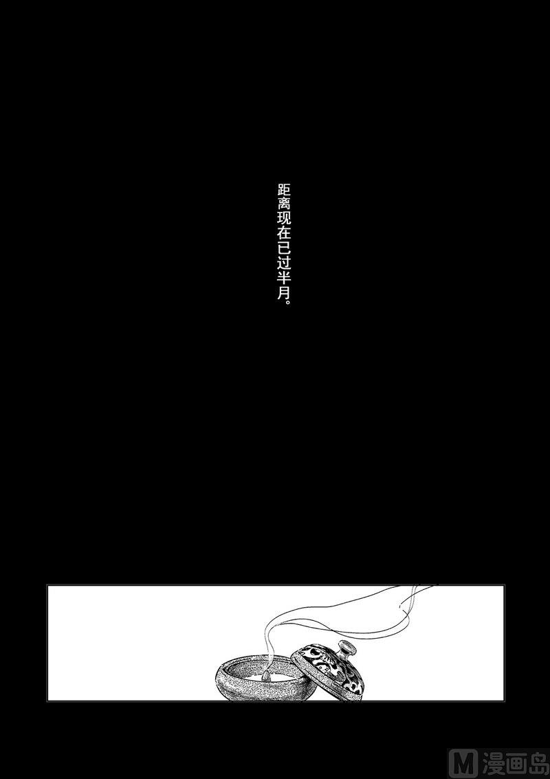 貘香芙蓉漫画,第01话 兵戎相见1图