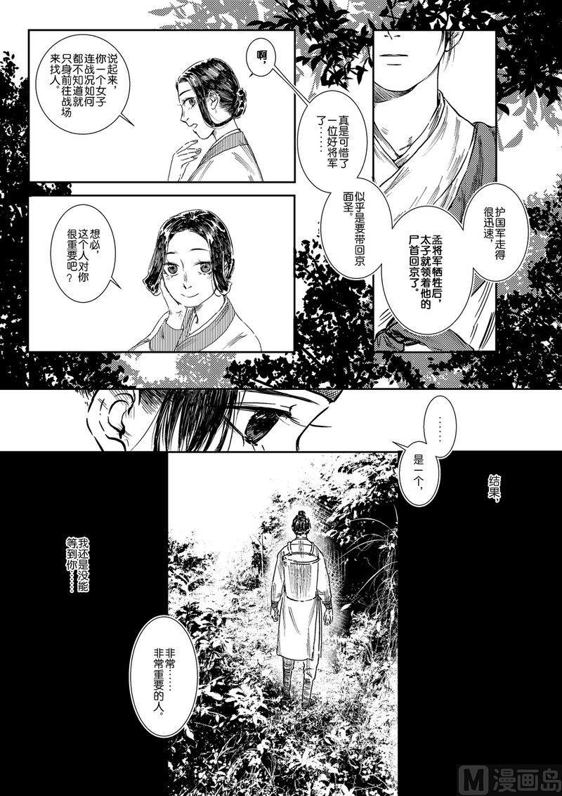 貘是什么动物图片漫画,第02话 吾念故人1图