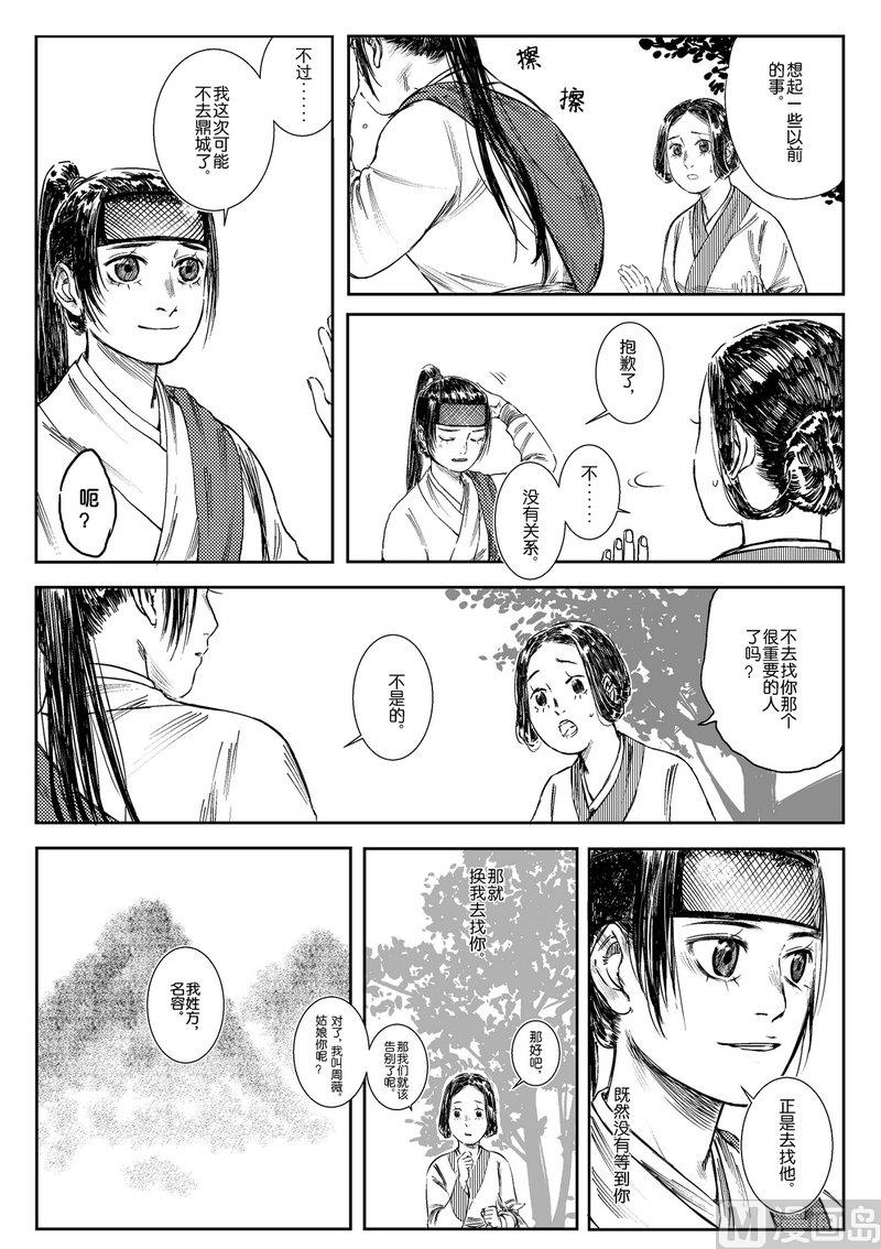 貘香漫画,第03话 治病求人2图