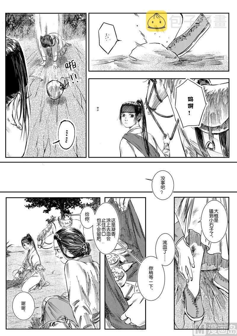 貘的繁殖技术漫画,第02话 吾念故人1图