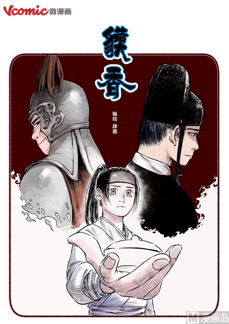 貘是什么动物图片漫画,第02话 吾念故人2图