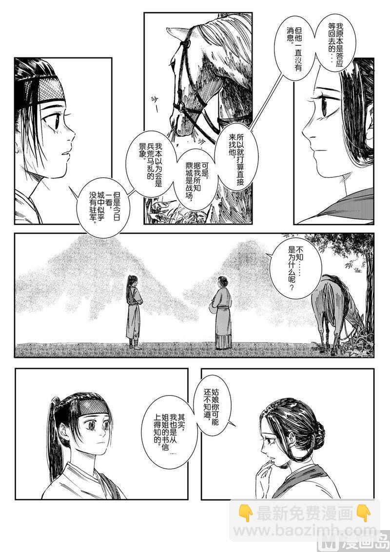 墨香四溢迎新春书写春联送祝福漫画,第02话 吾念故人1图