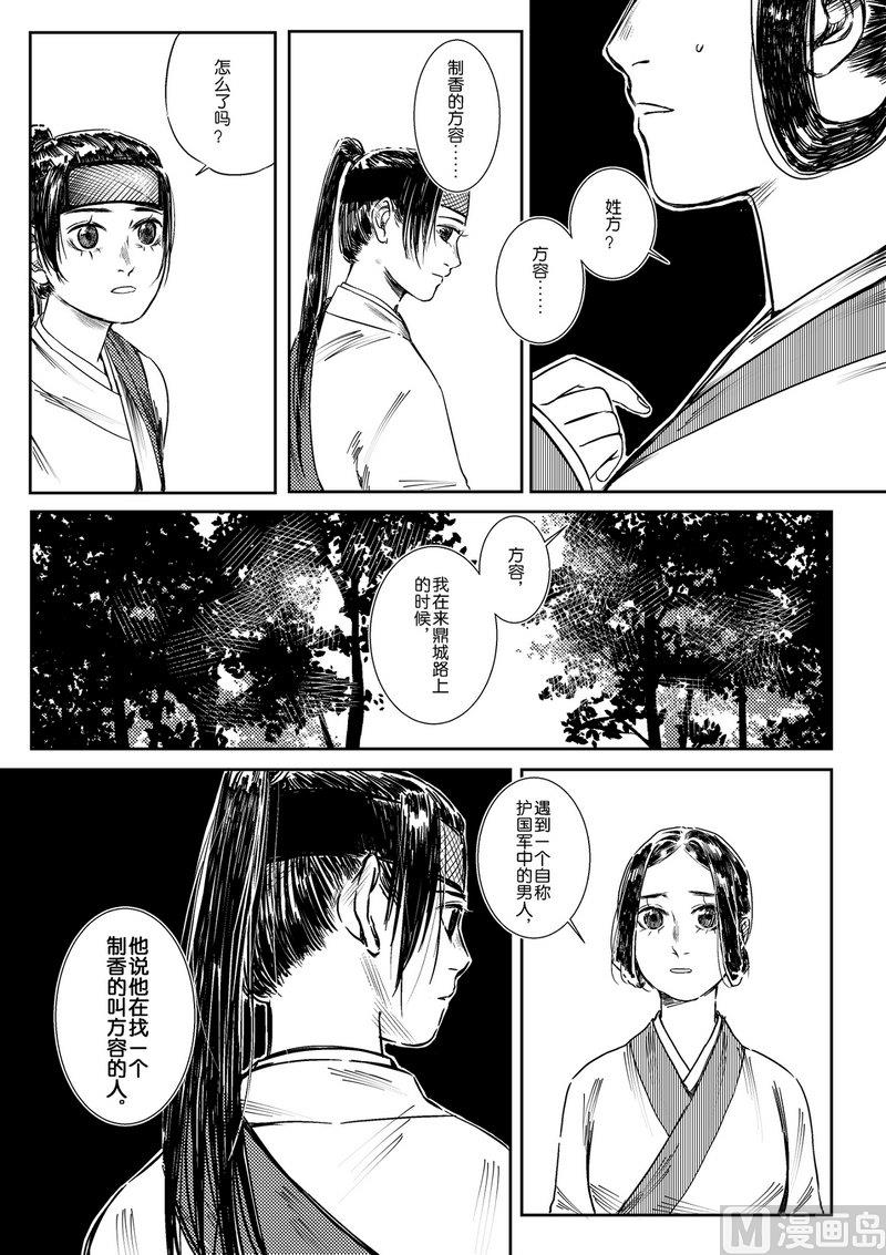 貘香漫画,第03话 治病求人1图