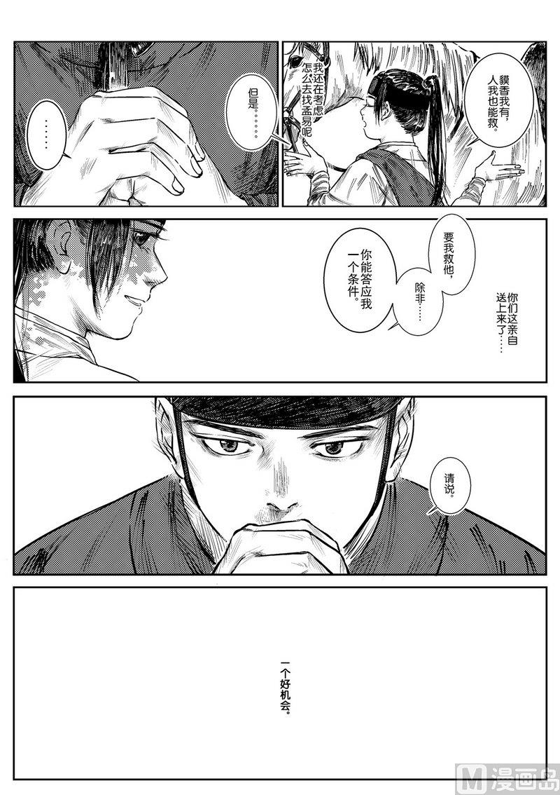 貘香漫画,第03话 治病求人1图