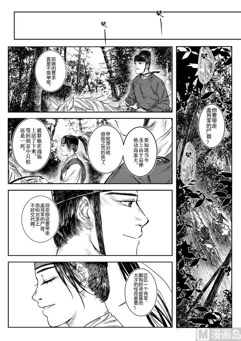 貘香漫画,第03话 治病求人2图