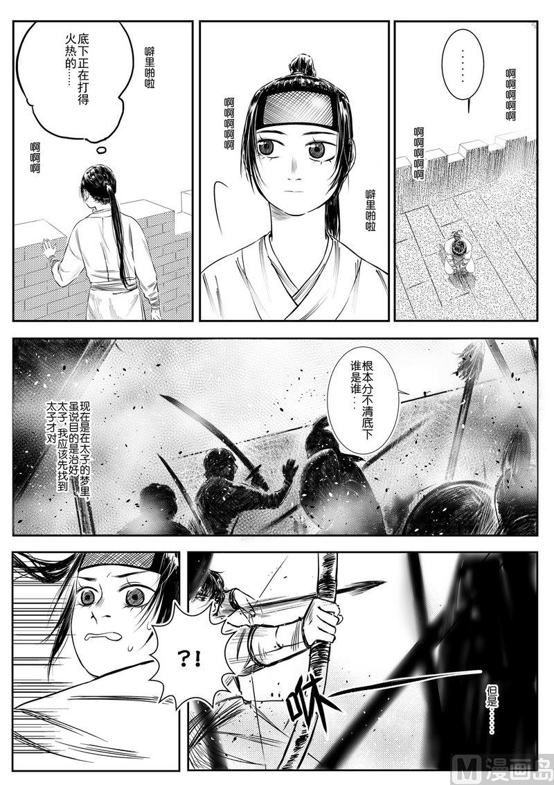 貘香漫画,第04话 梦中相见2图