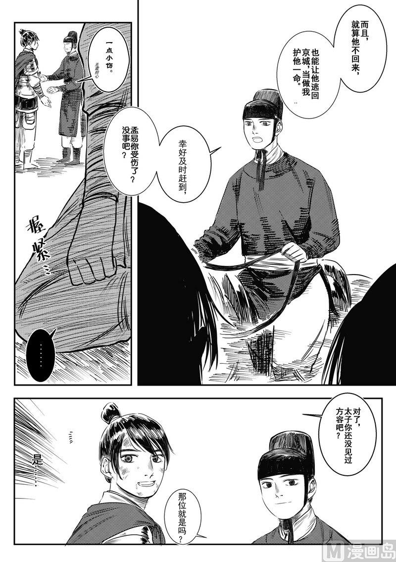 貘香炉漫画,第06话 故人相见2图