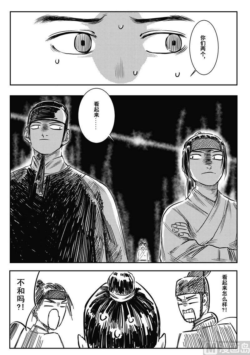 貘香芙蓉漫画,第07话 后记2图