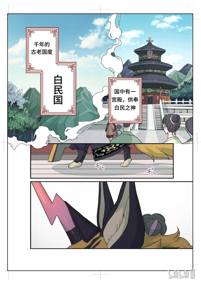 山海镜花·镜灵集漫画,乘黄· 暴风审判2图