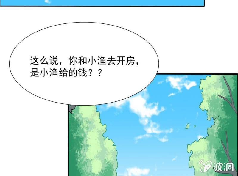 我家的修仙美女漫画,第七话2图