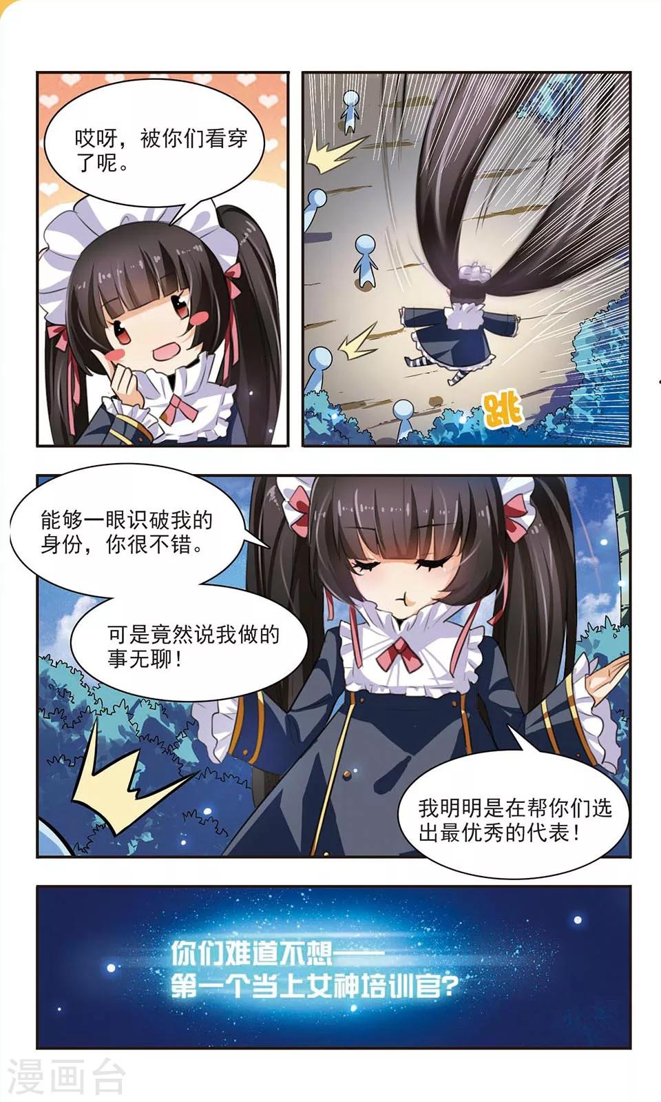 女神大挑战漫画,第4话 男神or女神？2图